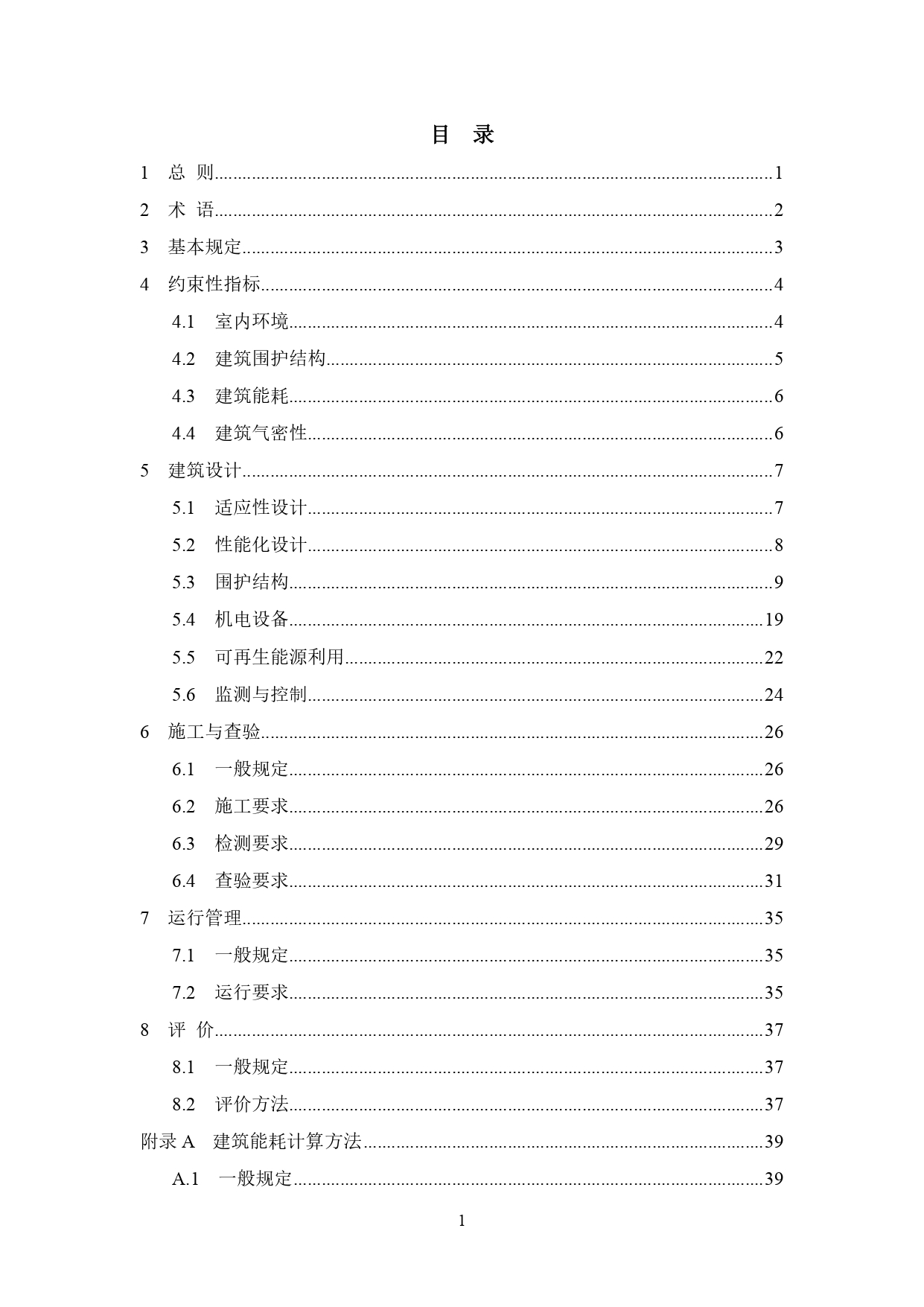 《合肥市超低能耗建筑技術(shù)導(dǎo)則（試行）》_page-0003.jpg