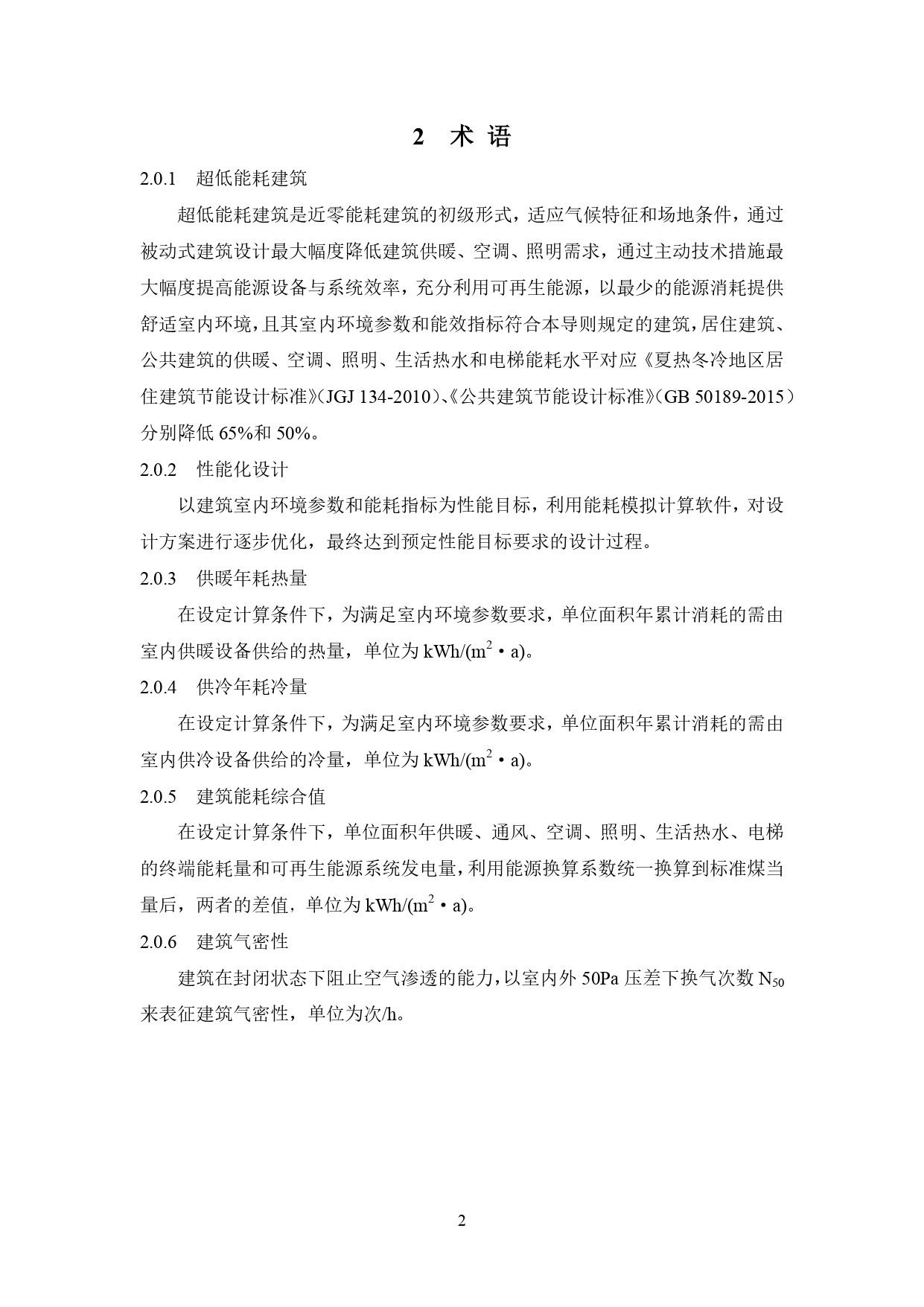 《合肥市超低能耗建筑技術(shù)導(dǎo)則（試行）》_page-0006.jpg