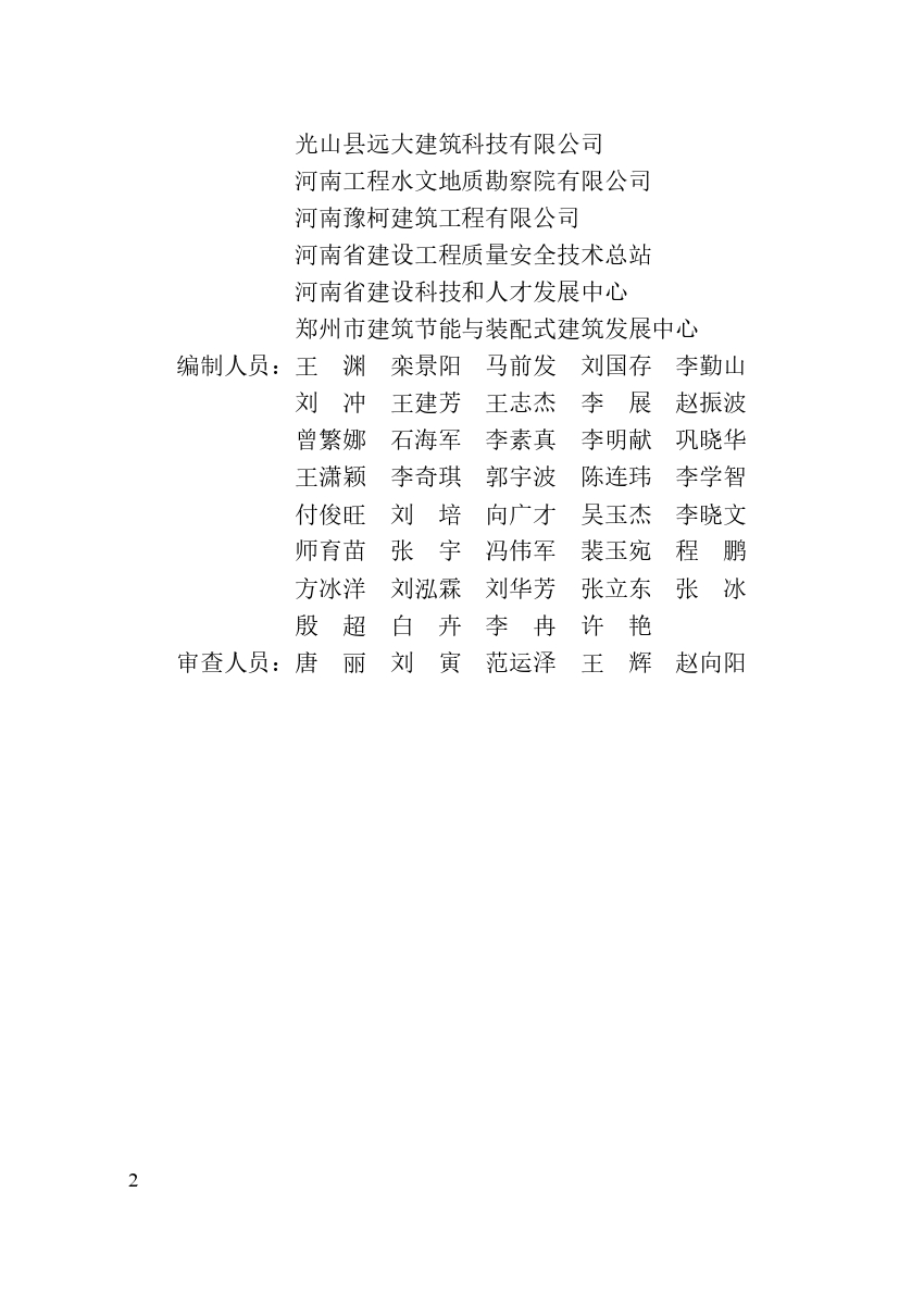 《河南省超低能耗建筑標(biāo)準(zhǔn)化示范工程評價技術(shù)導(dǎo)則》_page-0004.jpg