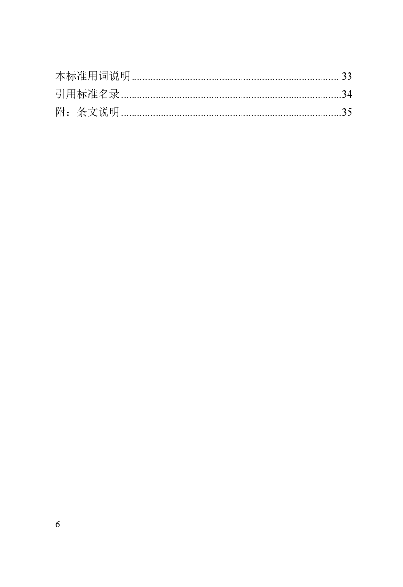 《黑龍江省超低能耗建筑檢測技術標準》（征求意見稿）_page-0008.jpg