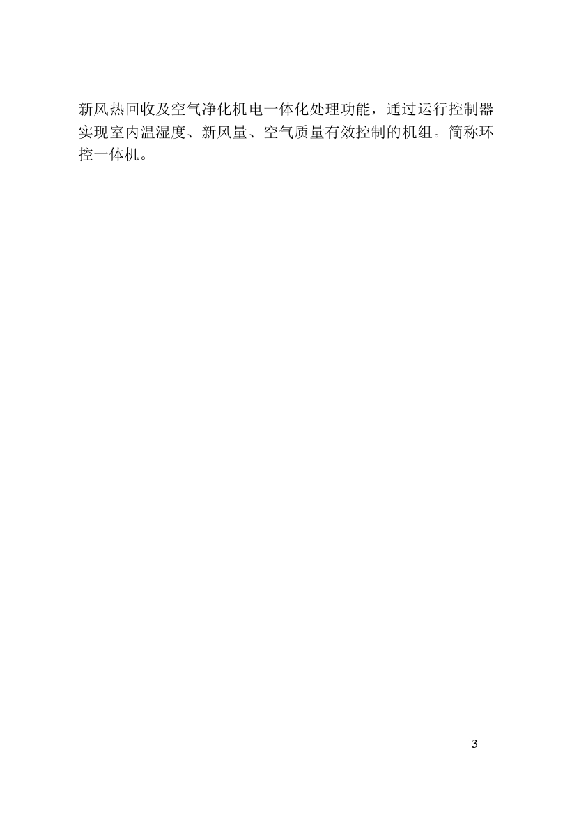 《黑龍江省超低能耗建筑檢測技術標準》（征求意見稿）_page-0014.jpg